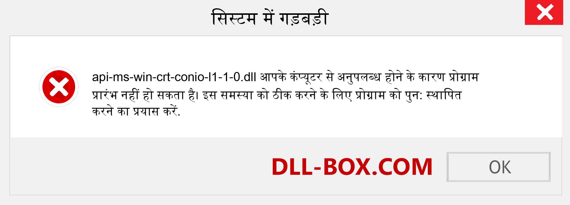 api-ms-win-crt-conio-l1-1-0.dll फ़ाइल गुम है?. विंडोज 7, 8, 10 के लिए डाउनलोड करें - विंडोज, फोटो, इमेज पर api-ms-win-crt-conio-l1-1-0 dll मिसिंग एरर को ठीक करें