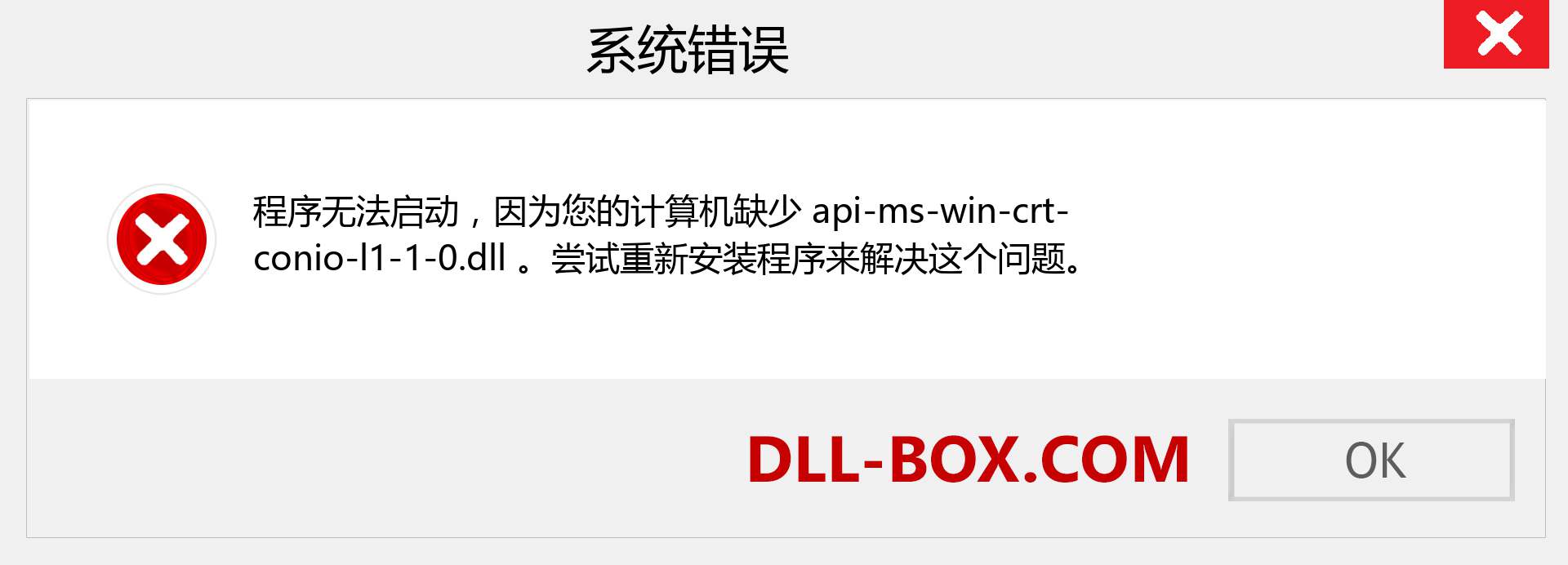 api-ms-win-crt-conio-l1-1-0.dll 文件丢失？。 适用于 Windows 7、8、10 的下载 - 修复 Windows、照片、图像上的 api-ms-win-crt-conio-l1-1-0 dll 丢失错误